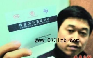 珠寶鑒定行業亂象叢生 消費者如何評測放心珠寶