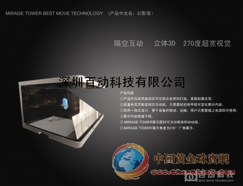 珠寶互動(dòng)立體3D展示柜（幻影塔）