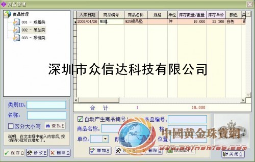 眾信達(dá)珠寶管理軟件---單機(jī)版