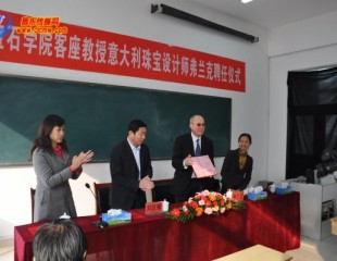 昌樂中泰寶石學院與意大利珠寶設計師簽約