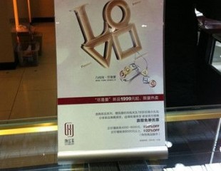 情人節(jié) 黃金珠寶大打價格戰(zhàn)