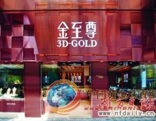 金至尊珠寶去年業績 再創輝煌