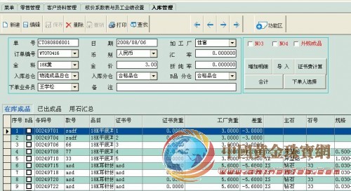 鵬信珠寶零售連鎖系統(tǒng)