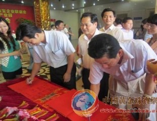 金玉東方珠寶文化產業園招商會順利舉辦