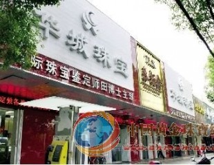 洪山130億打造華中最大珠寶街 5到10年形成集群