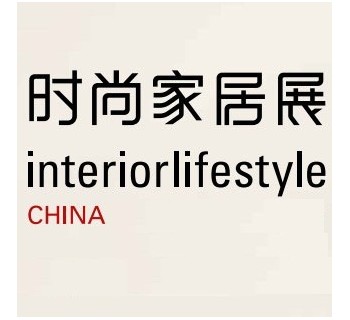 2014第八屆中國(上海)國際時尚家居用品展覽會