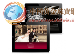 金總裁.珠寶通——拿著iPad賣珠寶,珠寶終端營(yíng)銷神器