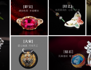 珠寶電商蓬勃發展 全面開啟線上交易時代
