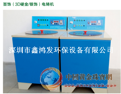 供應3D硬金電鑄設備、鑄金設備
