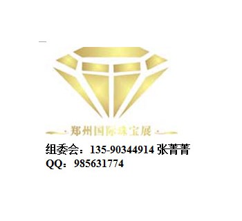 2015鄭州玉石展10月(限時優惠)