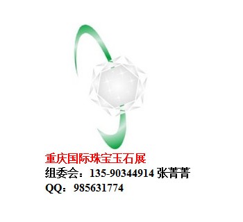 2015重慶珠寶展(10月)限時優惠