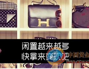 閑置奢侈品如何交易變現？ 億隆珠寶強勢沖擊二手奢侈品市場