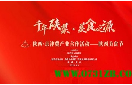 中國黃金“金飯碗”驚喜亮相“陜西美食節”!