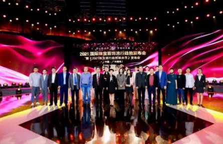 2021國際珠寶首飾流行趨勢發(fā)布會(中國·廣州番禺)