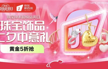 京東新百貨推出七夕黃金金榜 甄選品質金飾禮遇七夕
