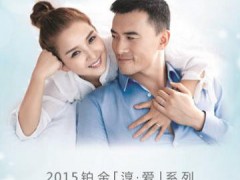 國際鉑金協(xié)會攜手北京菜百推出鉑金系列新品