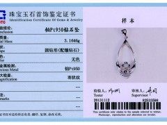 最全的中國鉆石鑒定機構列表