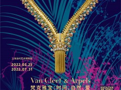 《Van Cleef & Arpels梵克雅寶:時(shí)間、自然、愛》典藏臻品回顧展