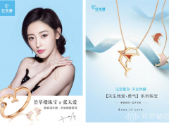 張天愛攜手薈萃樓珠寶推出聯名設計款「天生我愛」系列珠寶