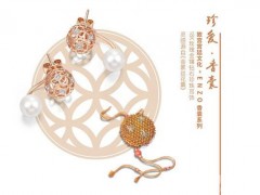 故宮宮廷文化 x ENZO 香囊系列珠寶