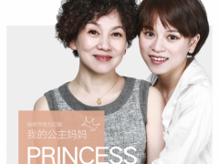 CIRCLE珠寶隆重推出母親節獻禮 傾力打造“Princess Mom”