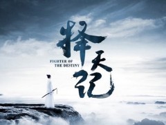 明牌珠寶攜手《擇天記》合作推出【命星系列】珠寶