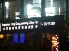 2014香港珠寶展鉆石展品圖片集