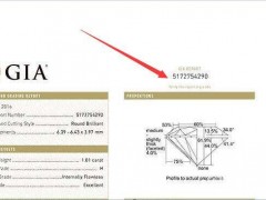 鉆戒證書查詢 鉆戒鑒定證書查詢網站網址大全