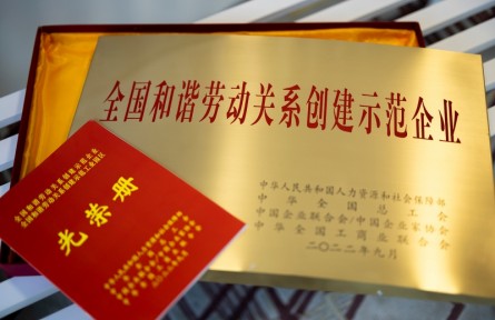 周大福榮獲“全國和諧勞動關(guān)系創(chuàng)建示范企業(yè)”稱號