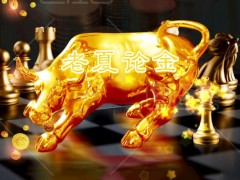 【老夏論金】黃金1773多如期大漲,今天繼續做多!