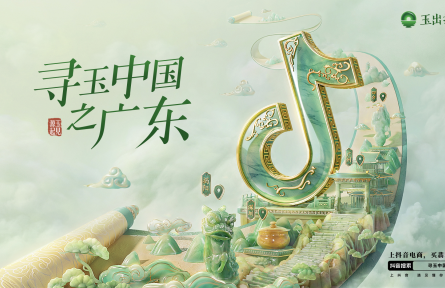 玉出抖in-玉見源起：走進源頭，專業驅動行業良性增長