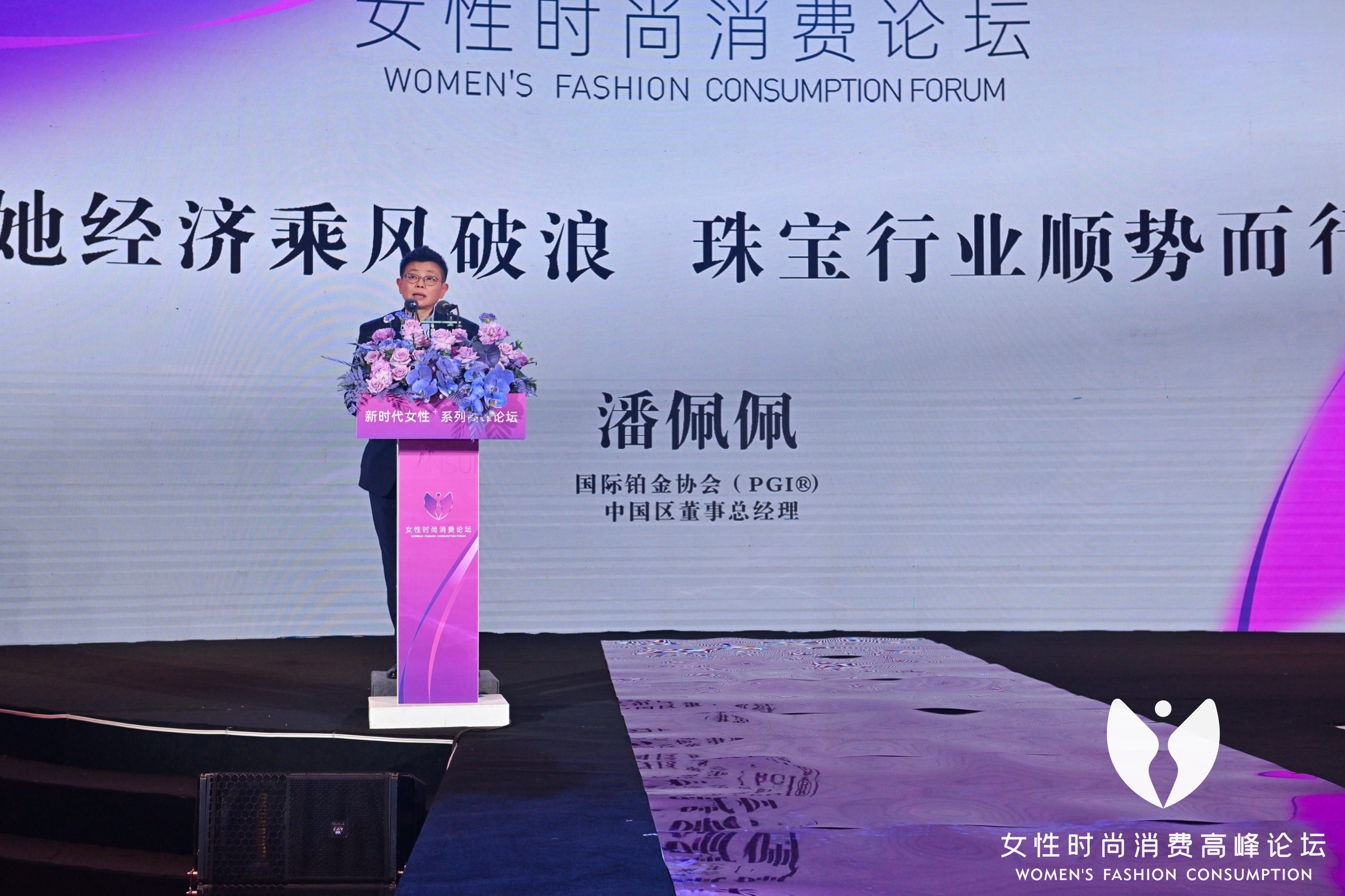 C:\Users\lenovo\Desktop\4.13新聞稿\13.國際鉑金協會（PGI）中國區董事總經理 潘佩佩 女士致辭.jpg13.國際鉑金協會（PGI）中國區董事總經理 潘佩佩 女士致辭