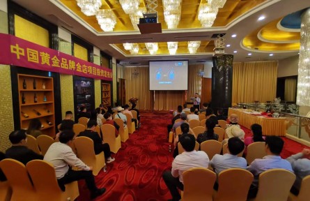 幸福年華2023中國黃金品牌金店項目發布會圓滿召開
