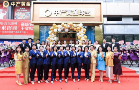 創贏未來,榮耀啟航 中產黃金集團產業投資發布會暨中產金行深圳旗艦店盛大開業慶典圓滿成功