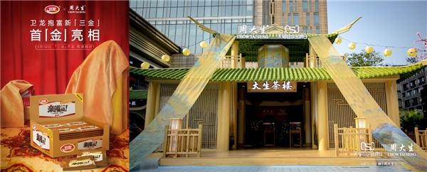 周大生開新大賞強勢上線 ，果凍琺瑯創新工藝演繹多巴胺美學