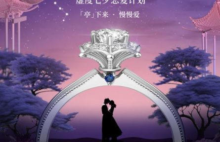 CC卡美珠寶七夕敬獻丨且停且慢，自在相愛