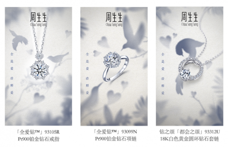 「全是愛 詮釋愛」：周生生點亮七夕多維愛意