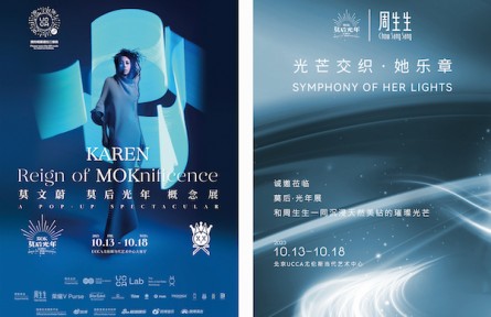 “君子豹變，蔚然成光”： 周生生與莫文蔚共同引領藝術新時代