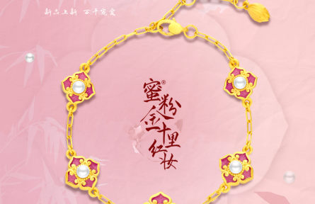 新中式黃金圈“粉” SOINLOVE蜜粉金系列之 十里紅妝 · 宋新品發(fā)布