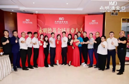 探尋珠寶行業(yè)新趨勢(shì) 永明德黃金城水貝展廳盛大開(kāi)業(yè)