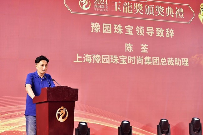 3. 豫園珠寶時尚集團總裁助理陳荃致辭.jpg