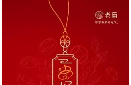 簡單一串,“好運”翻番 老廟一串好運系列潮趣上市