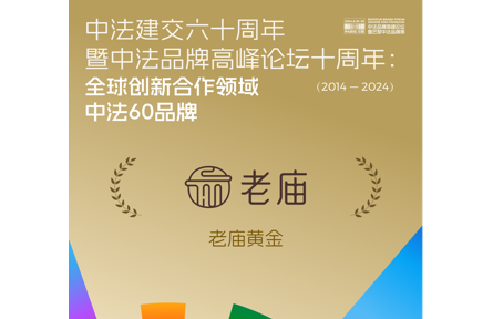 “品”“質(zhì)”精控,渠道保障——老廟品牌力鑄就公信力