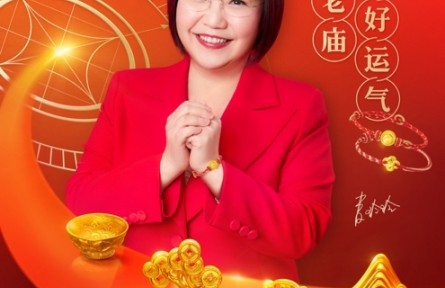 新年祈新運(yùn),“麥”向好運(yùn)氣 老廟X麥玲玲系列新品致獻(xiàn)新年