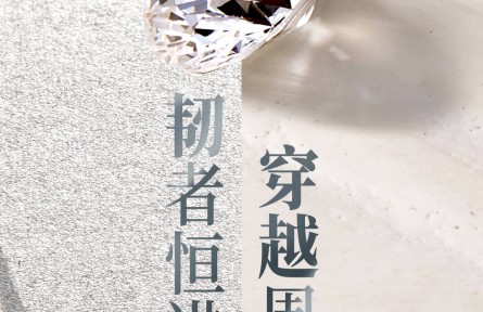 WWD中文版重磅發(fā)布《韌者恒進(jìn) 穿越周期——天然鉆石消費(fèi)市場(chǎng)與行業(yè)趨勢(shì)洞察白皮書》